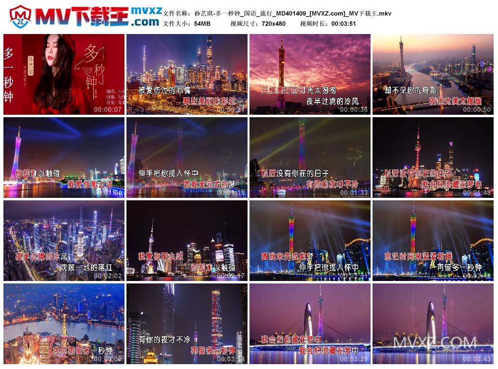孙艺琪-多一秒钟_国语_流行_MD401409